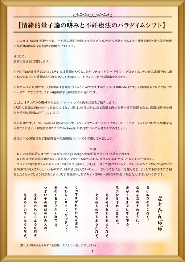 情緒的量子論の嗜みと不妊治療法のパラダイムシフト