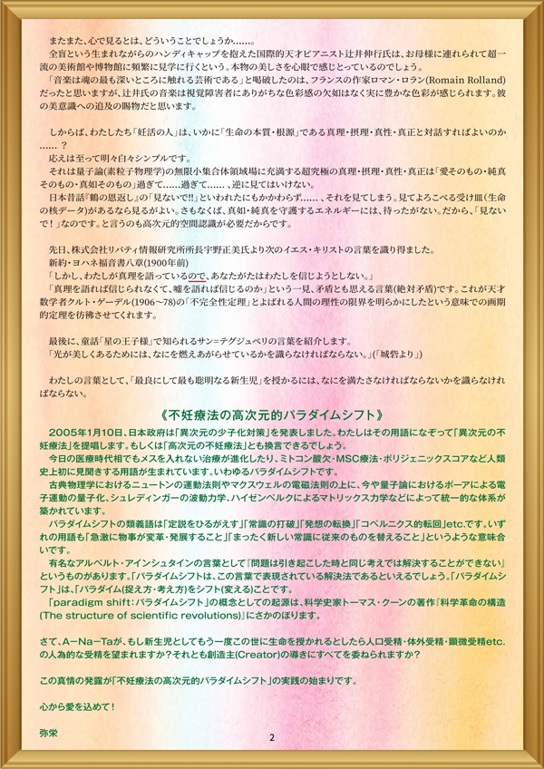 情緒的量子論の嗜みと不妊治療法のパラダイムシフト